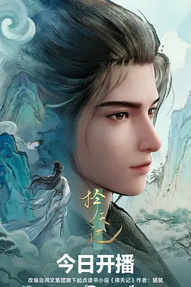 纸鸢与剑 武侠国漫在线观看
